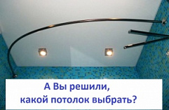 Потолок в ванной, какой выбрать?